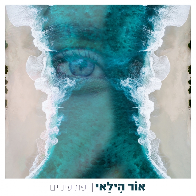 Couverture de יפת עיניים