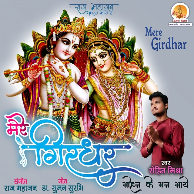 Mere Girdhar