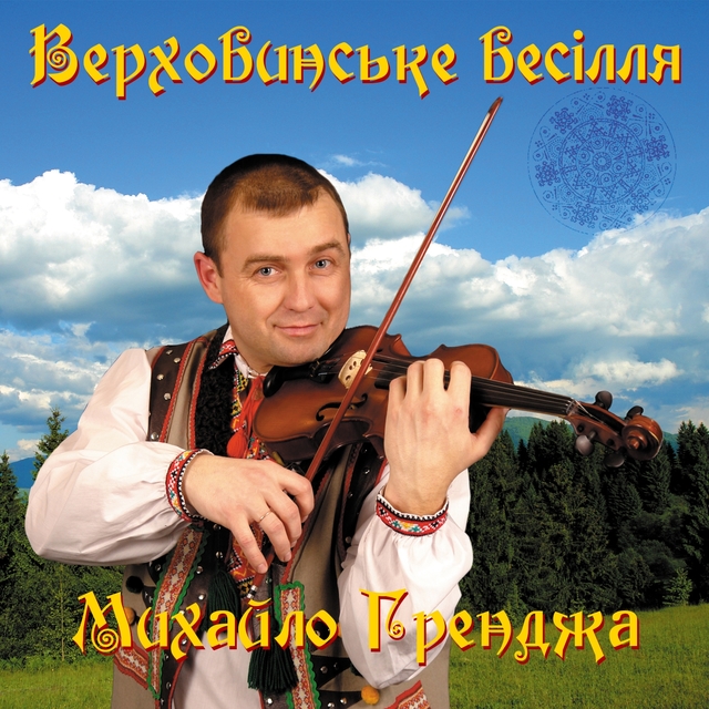 Couverture de Верховинське весілля