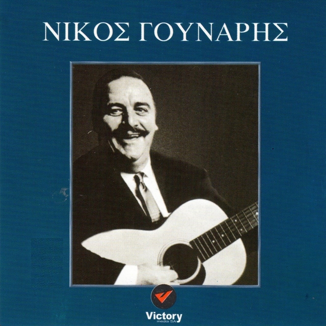 Couverture de Nikos Gounaris