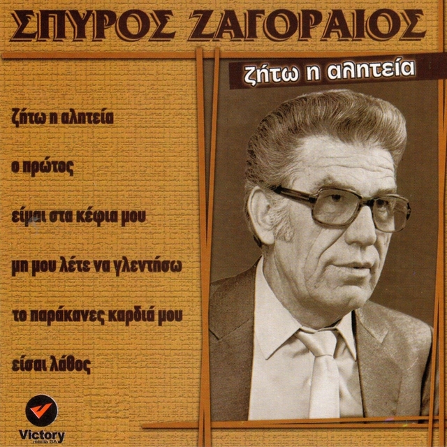 Zito I Aliteia