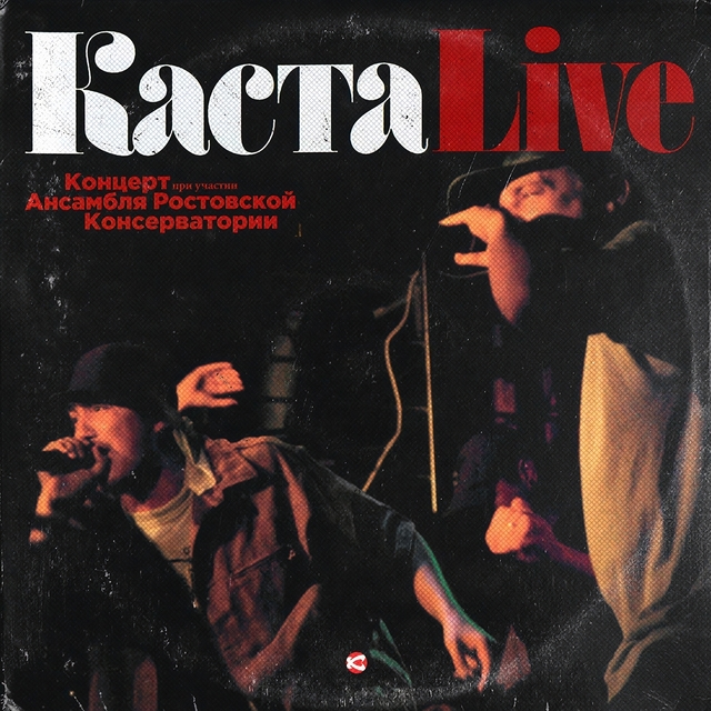 Couverture de КастаLive