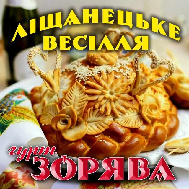 Couverture de Ліщанецьке весілля