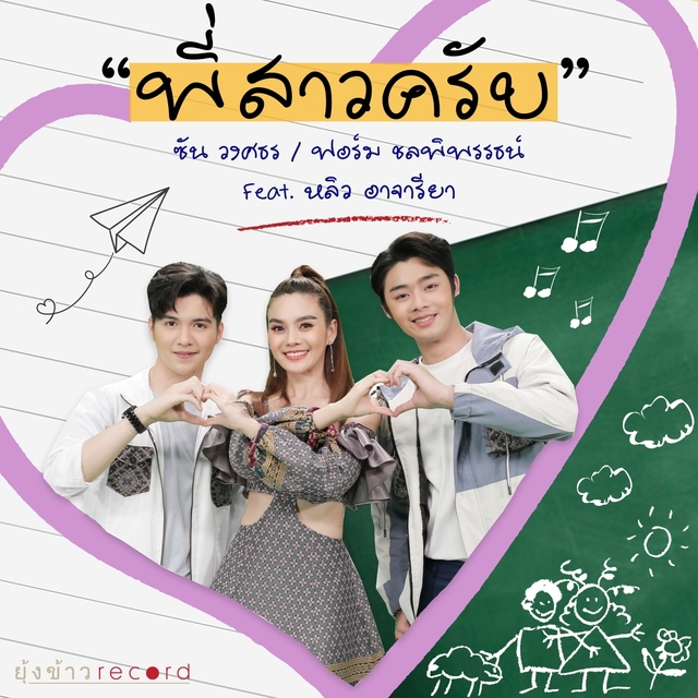 Couverture de พี่สาวครับ