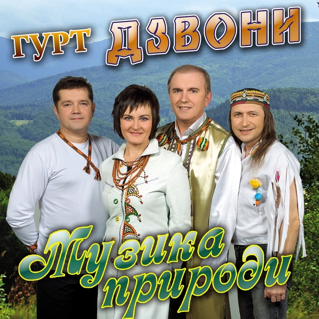 Музика природи