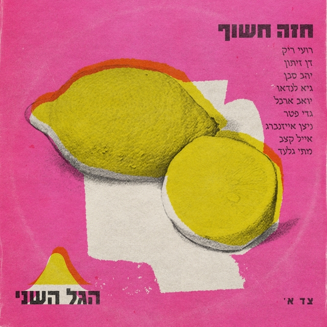 Couverture de חזה חשוף