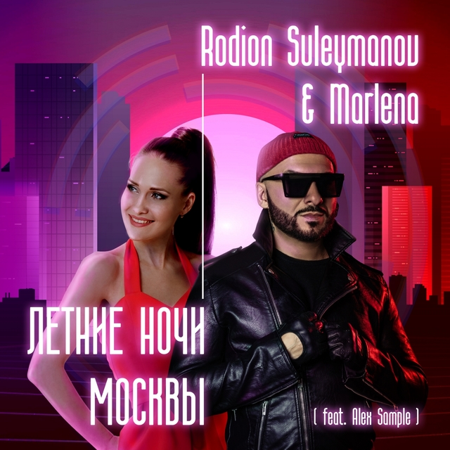 Couverture de Летние ночи Москвы