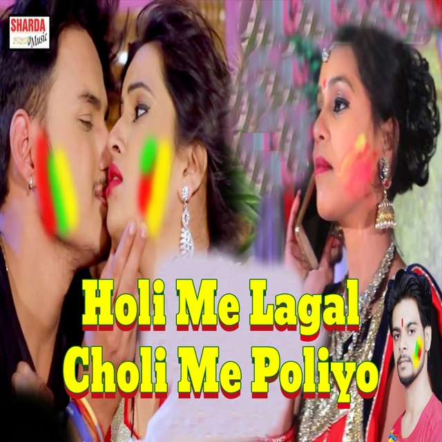 Holi Me Lagal Choli Me Poliyo