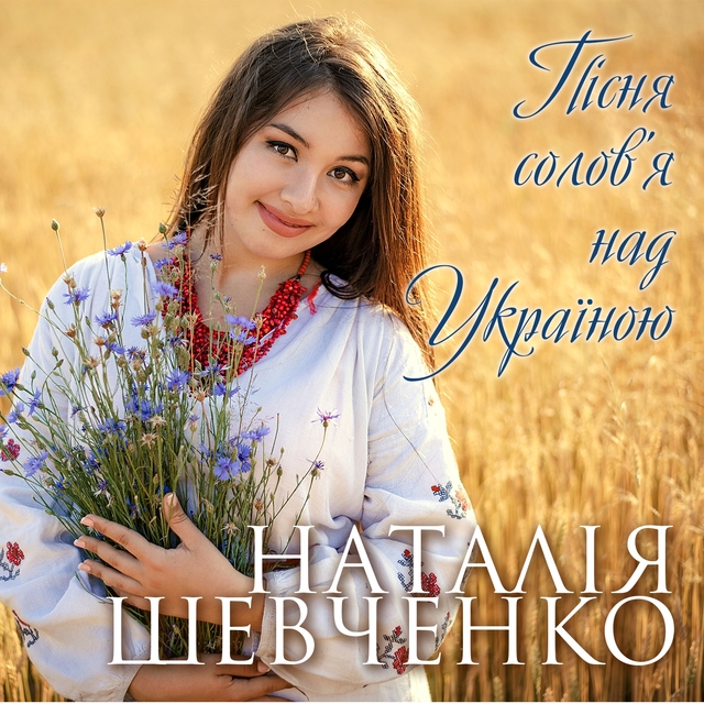 Couverture de Пісня солов'я над Україною