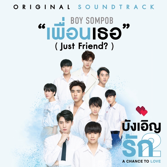 Couverture de เพื่อนเธอ (Just Friend?)