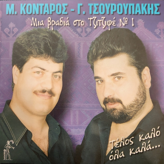 Couverture de Telos Kalo Ola Kala, Vol. 1