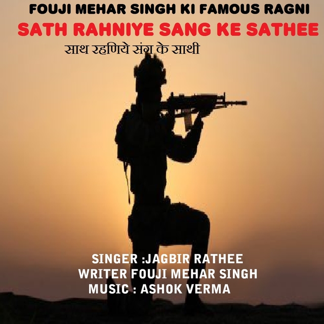 Fouji Mehar Singh Ki Ragni