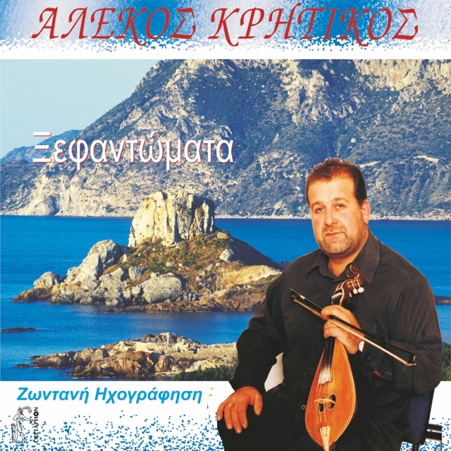 Couverture de Ksefantomata