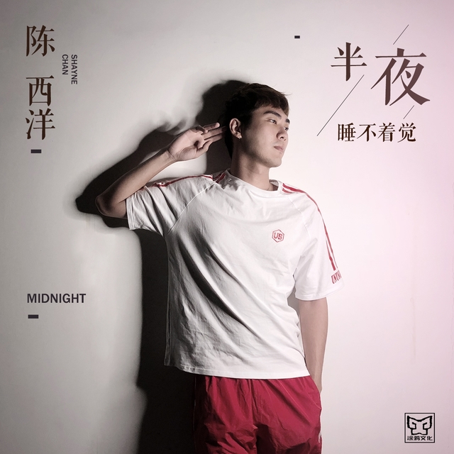 Couverture de 半夜睡不着觉