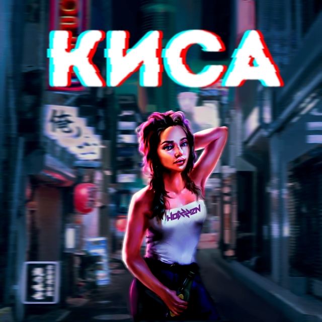 Couverture de Киса