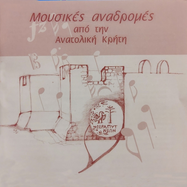 Couverture de Mousikes Anadromes Apo Thn Anatolikh Krhth