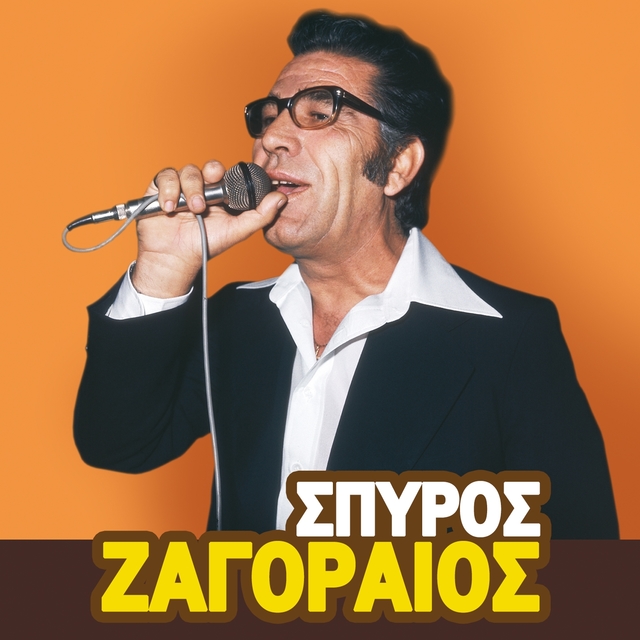 Spyros Zagoraios, Vol.1