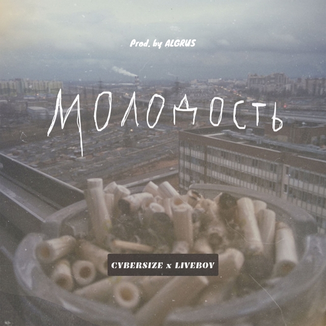 Couverture de МОЛОДОСТЬ