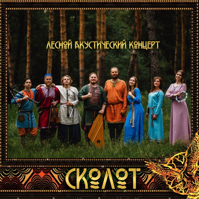 Couverture de Лесной акустический концерт