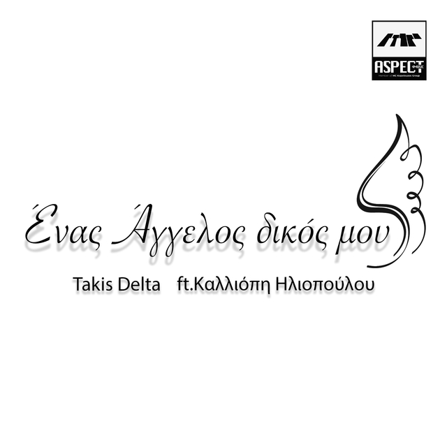 Couverture de Enas Aggelos Dikos Mou