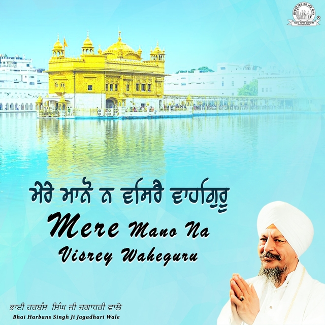 Mere Mano Na Visrey Waheguru