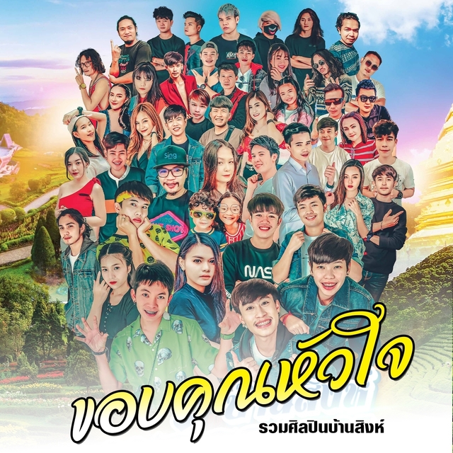 Couverture de ขอบคุณหัวใจ