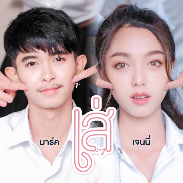 เส่