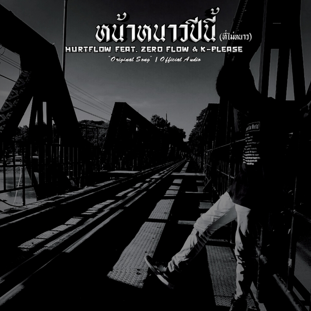 Couverture de หน้าหนาวปีนี้