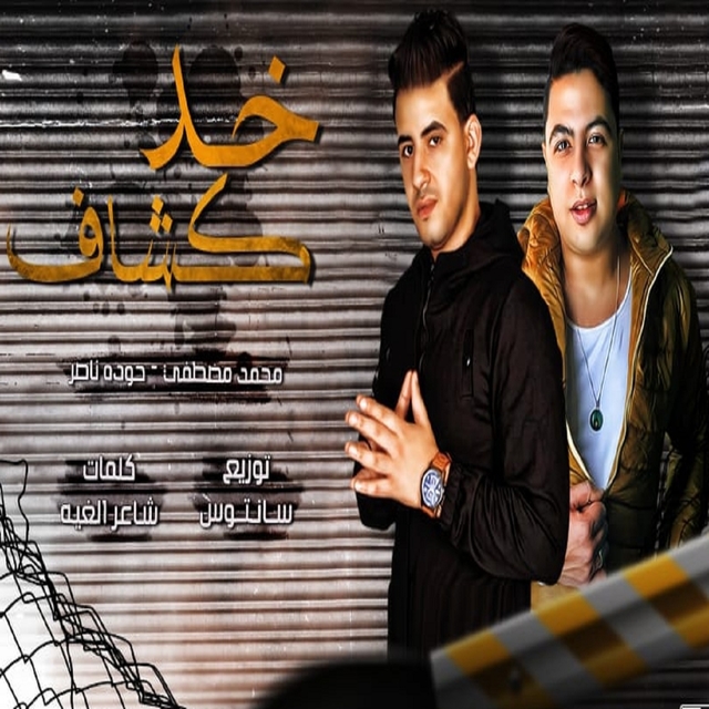 Couverture de خد كشاف