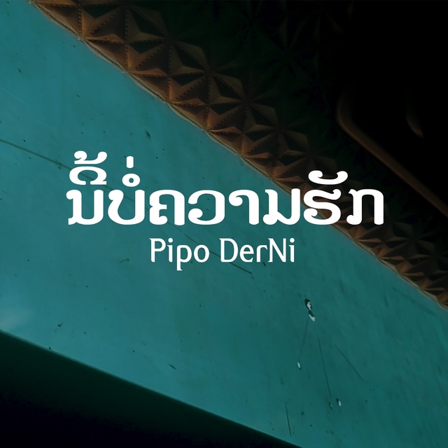 Couverture de ນີ້ບໍ່ຄວາມຮັກ