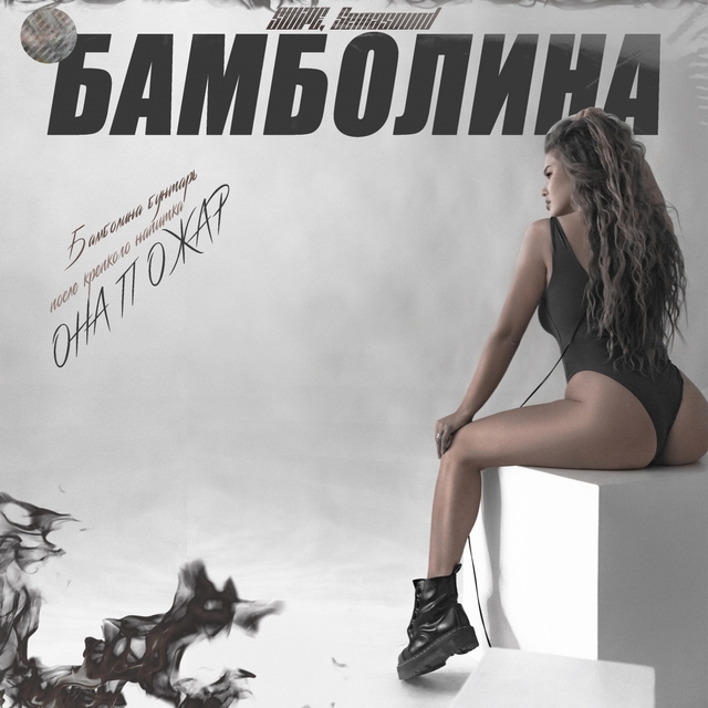 Couverture de Бамболина