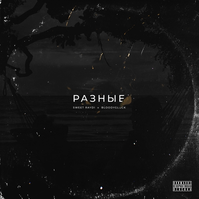 Couverture de Разные