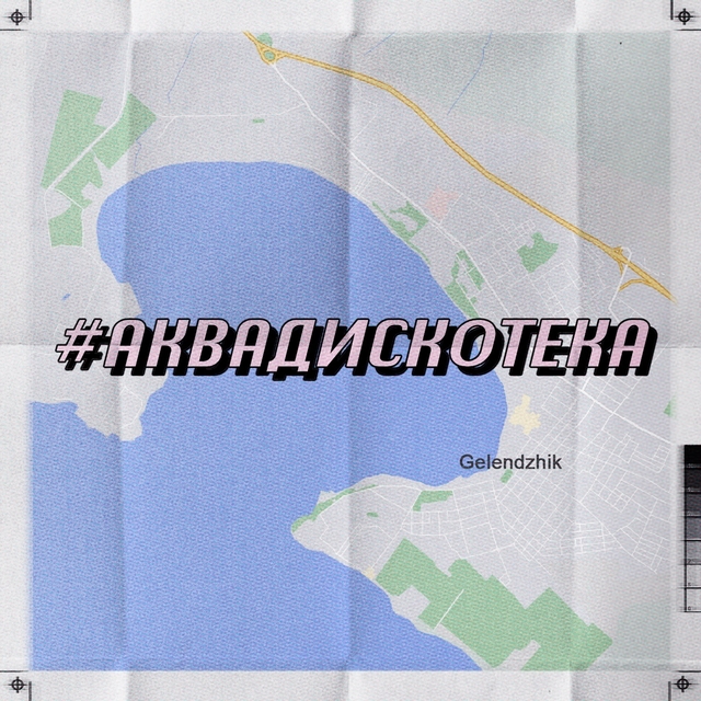 Couverture de #Аквадискотека