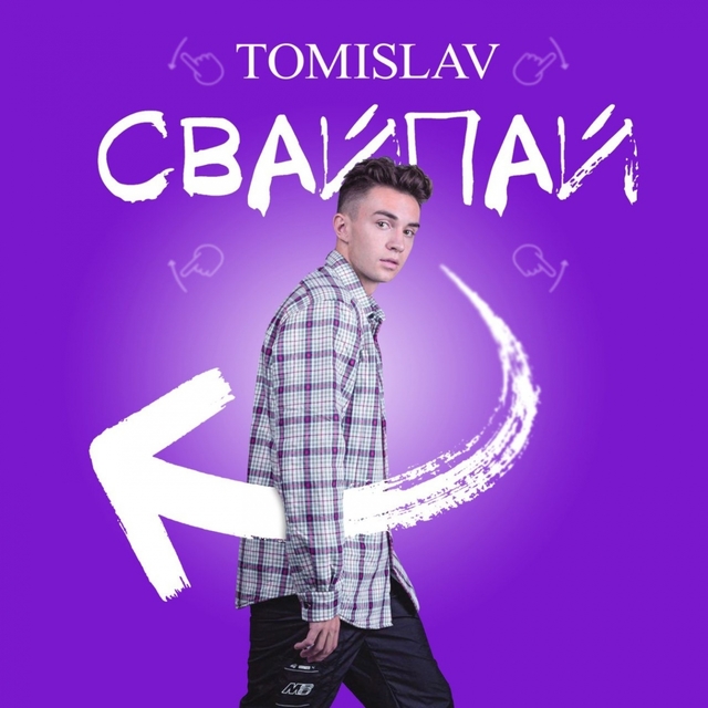 Couverture de Свайпай