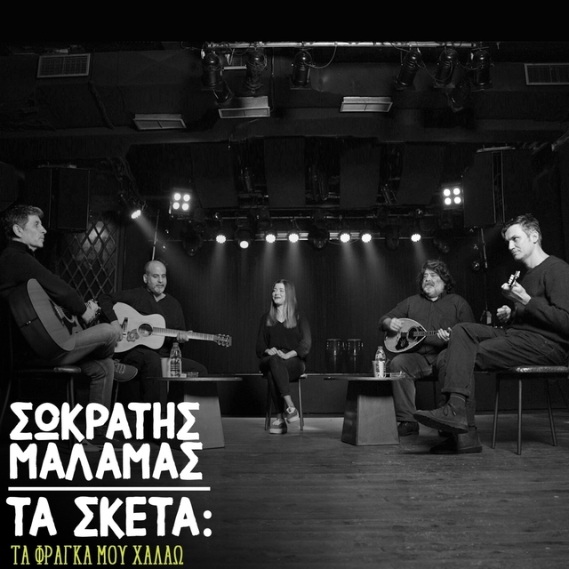 Couverture de Ta Fragka Mou Xalao