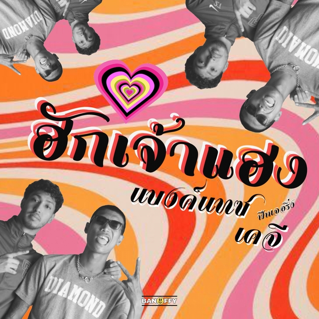 Couverture de ฮักแฮง