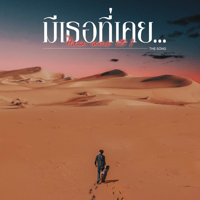 Couverture de มีเธอที่เคย