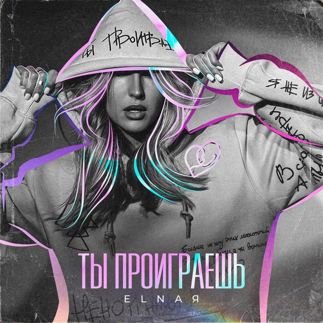 Couverture de Ты проиграешь