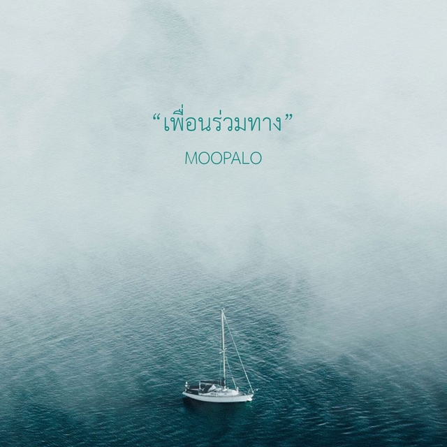 Couverture de เพื่อนร่วมทาง