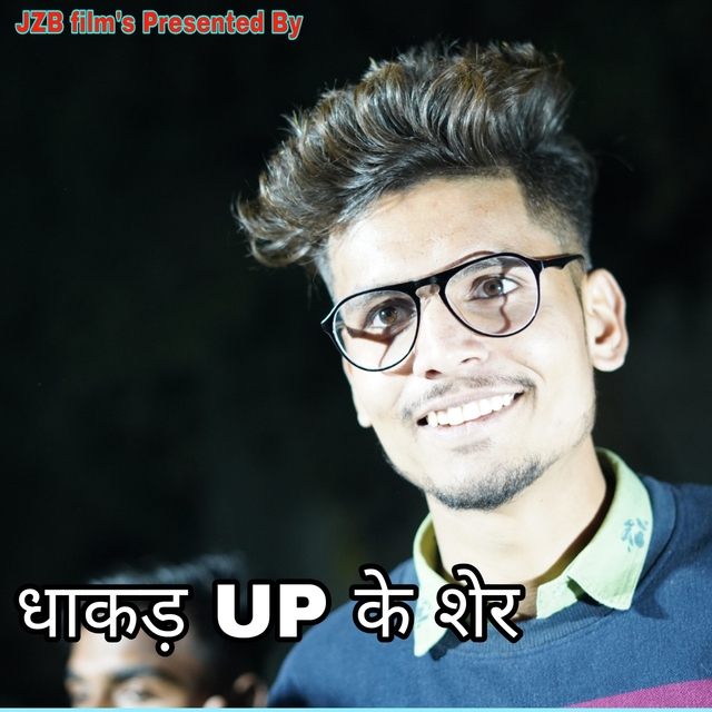 Couverture de धा‌‌कड़ UP के शेर