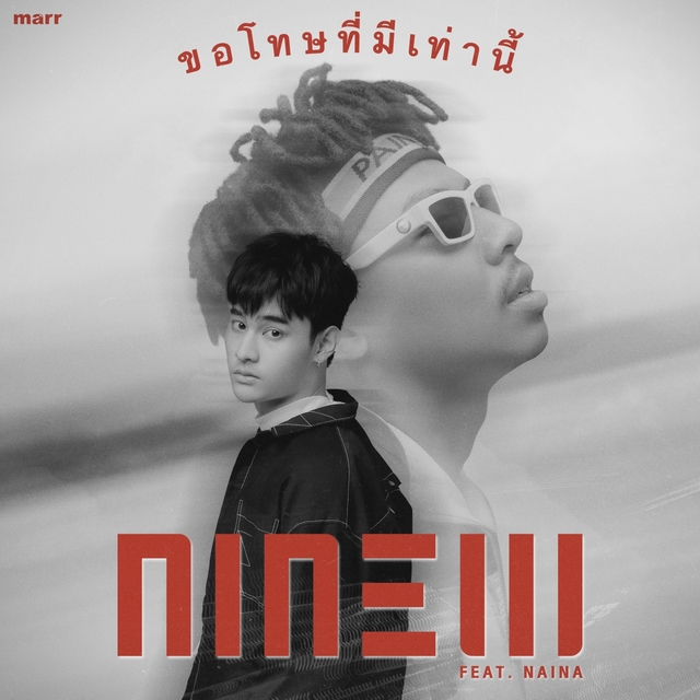 Couverture de ขอโทษที่มีเท่านี้