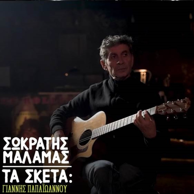 Couverture de Ta Sketa: Giannis Papaioannou