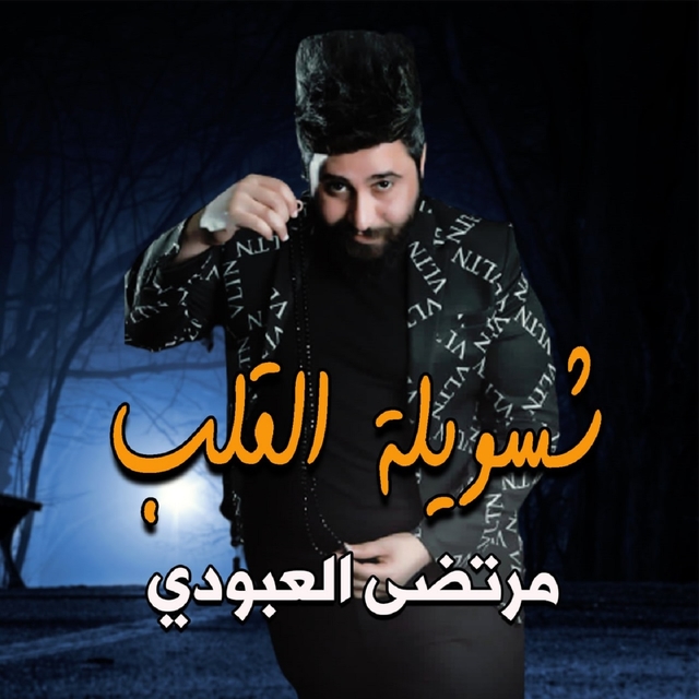 Couverture de Shaswila Al Kalub