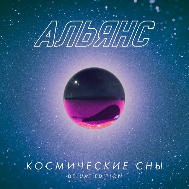 Космические сны