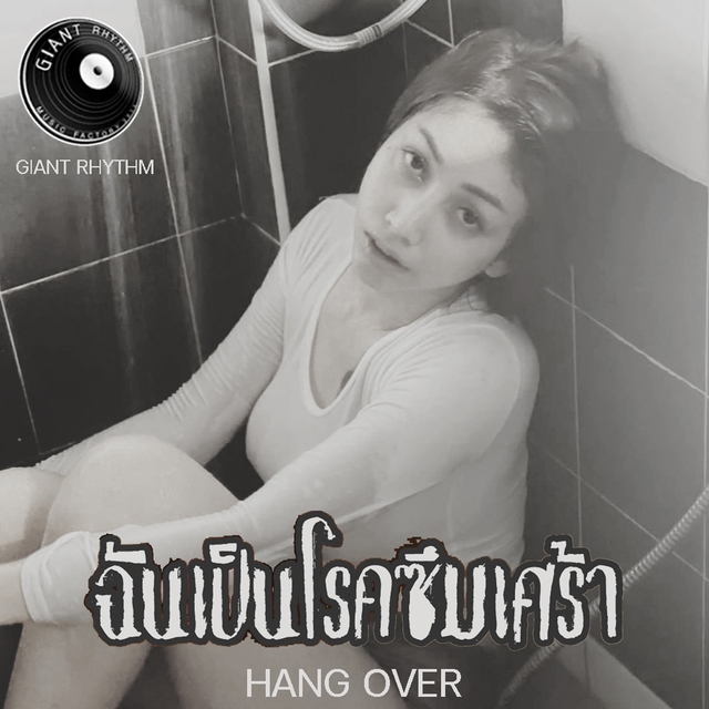 Couverture de ฉันเป็นโรคซึมเศร้า