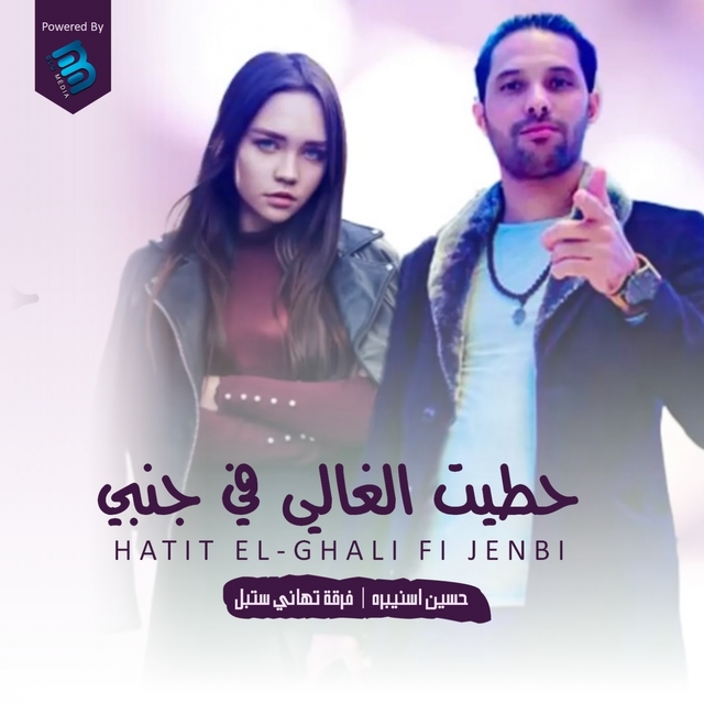 Couverture de Hatit El-Ghali Fi Jenbi