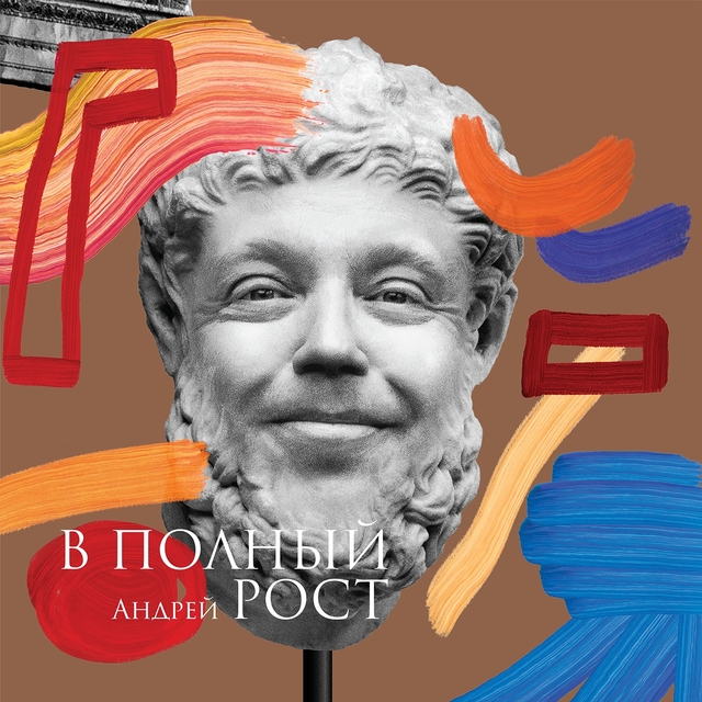 Couverture de В полный рост