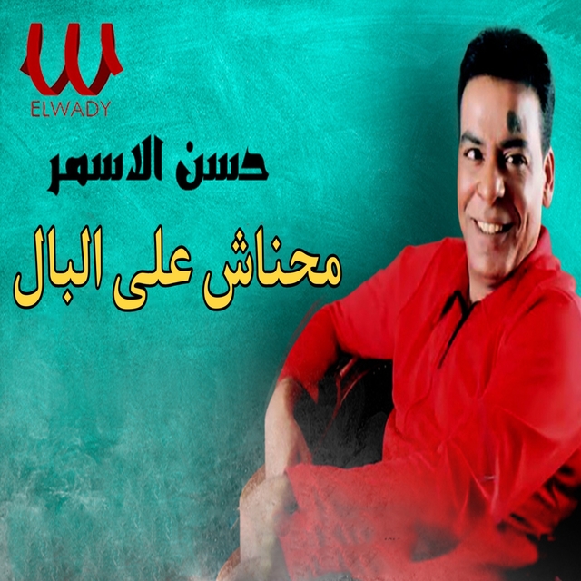 Couverture de محناش على البال