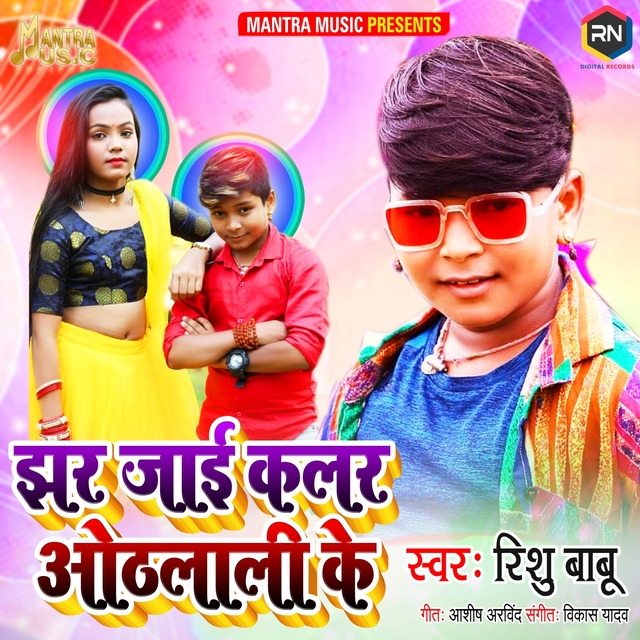 Couverture de Jhar Jai Color Othlali Ke