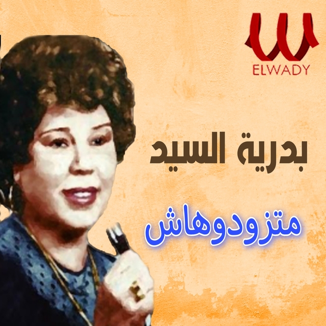 متزودوهاش